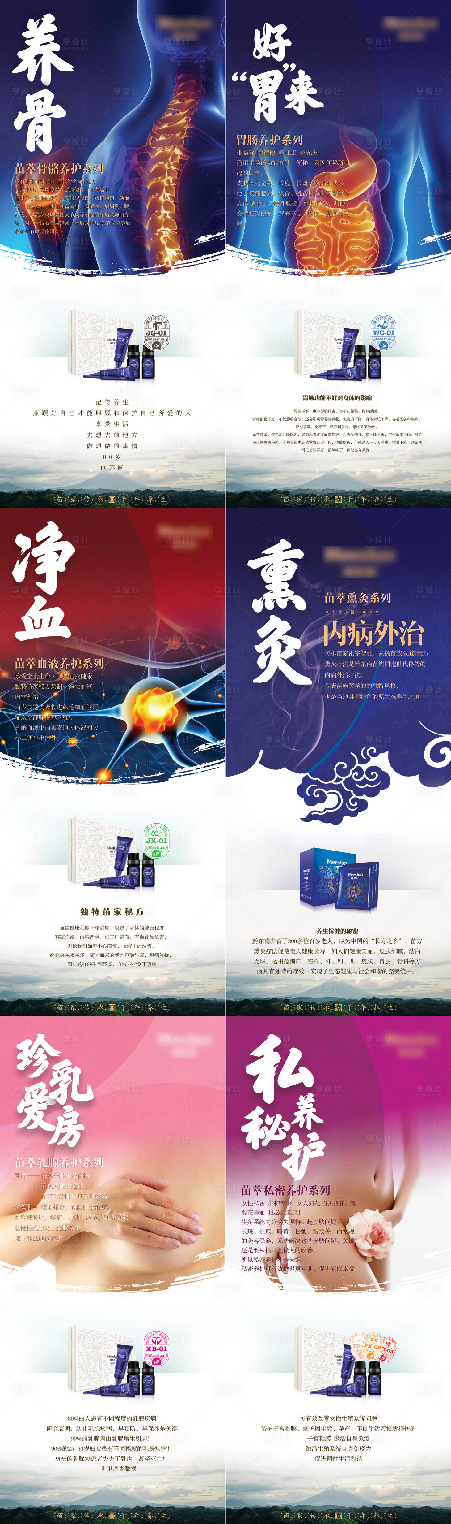 源文件下載【養生產品介紹易拉寶】編號：16060004494614181
