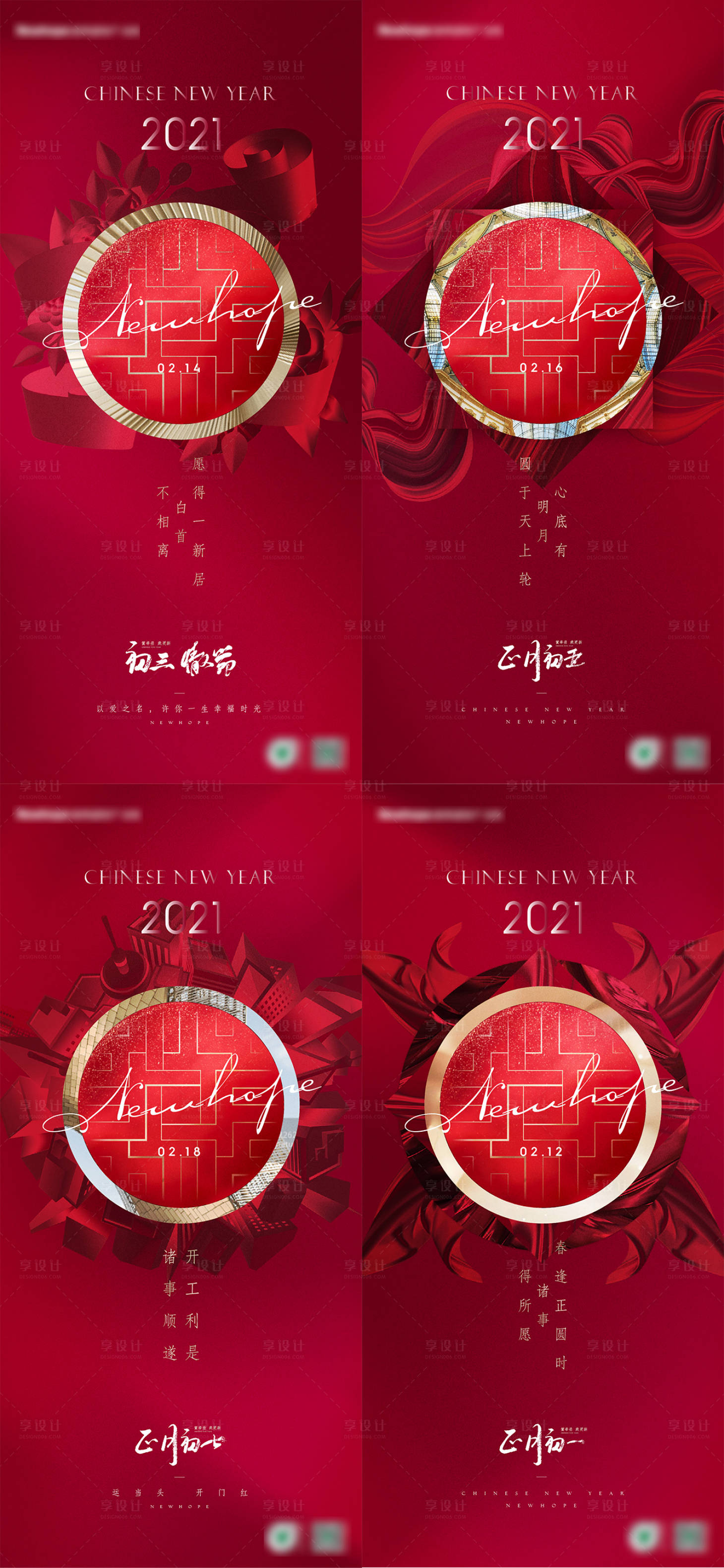 源文件下载【享设计】搜索编号：34850004185301331【新年系列海报】