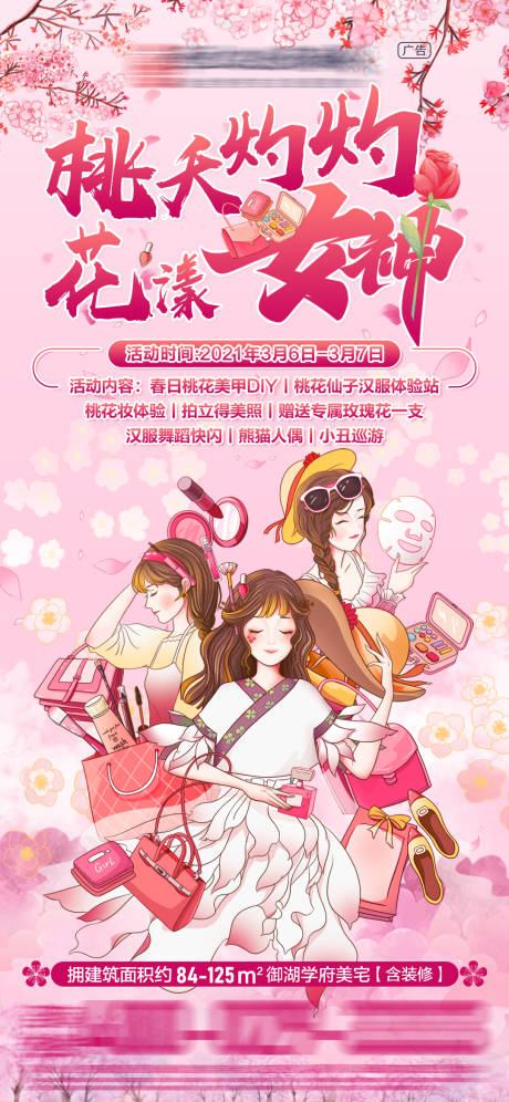 源文件下载【地产女神节汉服女神】编号：20210413110426486