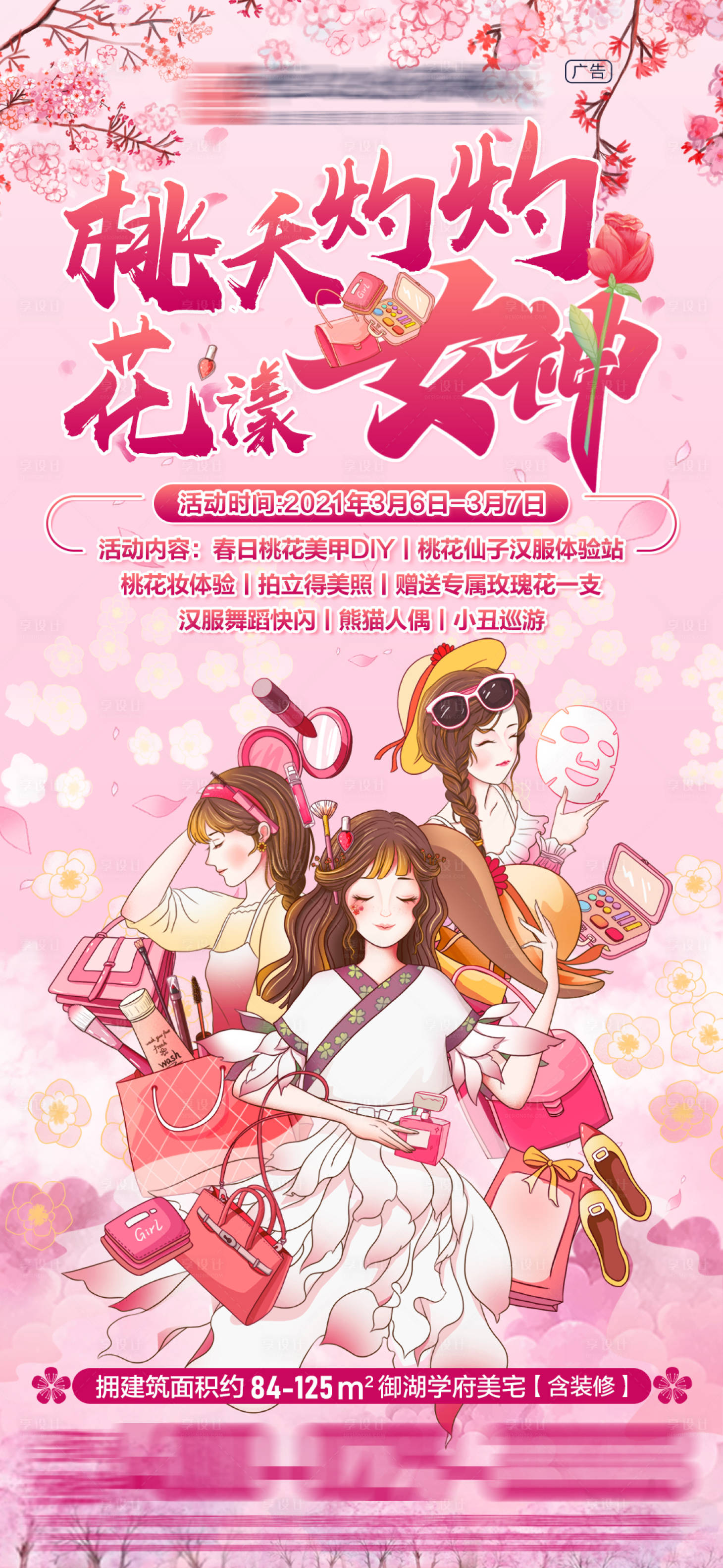 源文件下載【享設(shè)計(jì)】搜索編號(hào)：20240004239856910【地產(chǎn)女神節(jié)漢服女神】