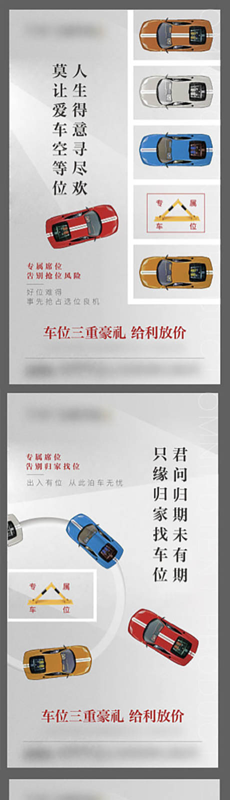源文件下载【房地产车位系列海报】编号：58130002563574123
