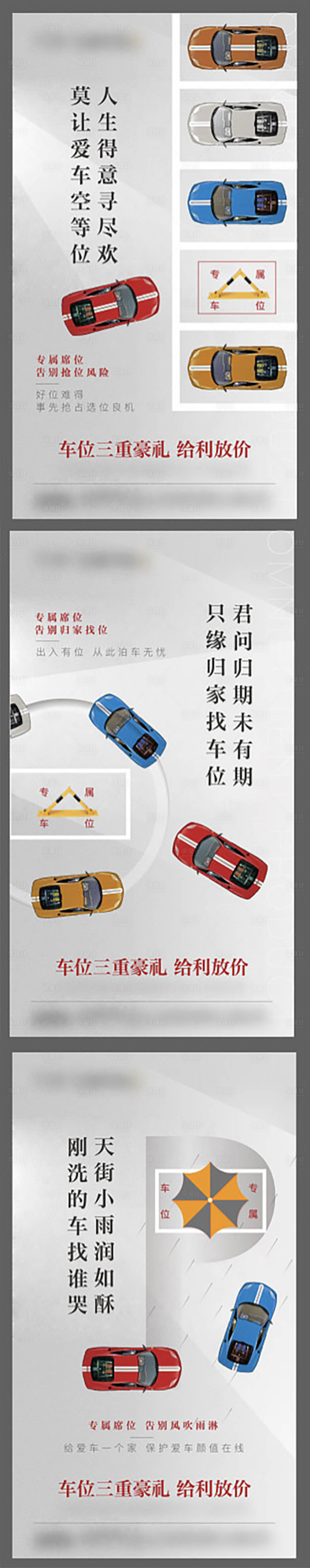 源文件下载【享设计】搜索编号：58130002563574123【房地产车位系列海报】