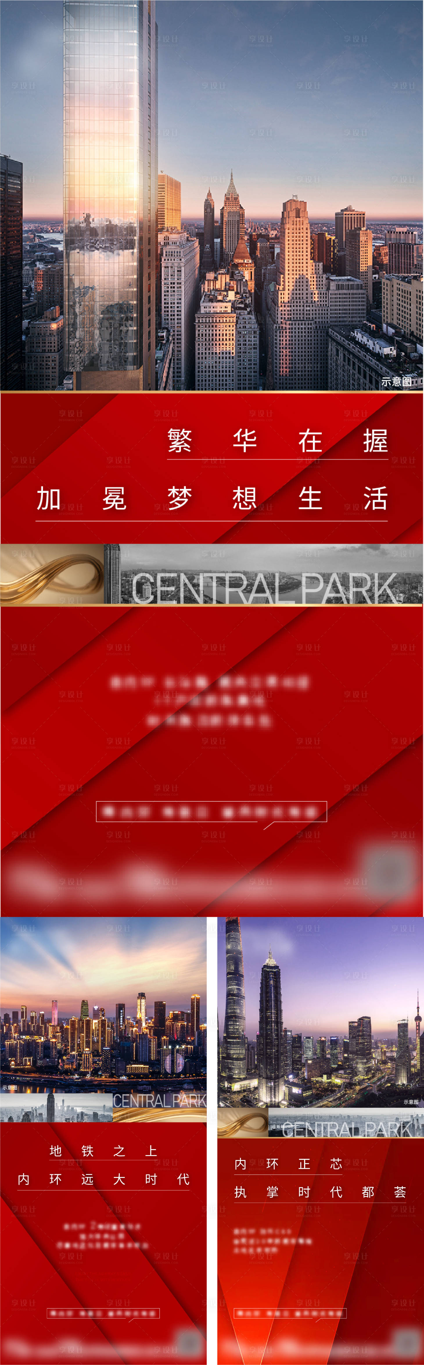 源文件下载【享设计】搜索编号：40470004328701888【地产红色区位系列海报】