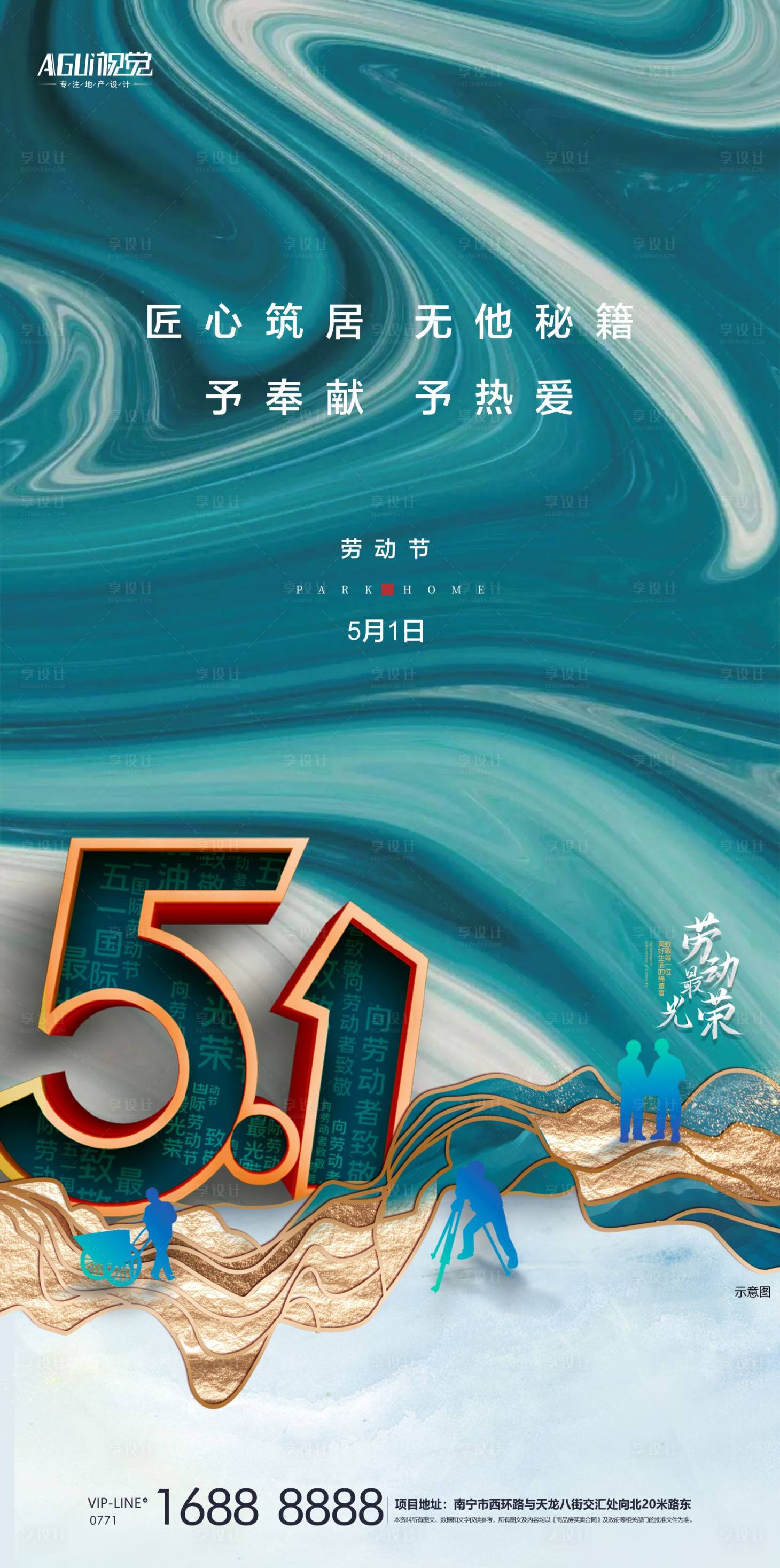源文件下载【享设计】搜索编号：66260004428068745【劳动节海报 】