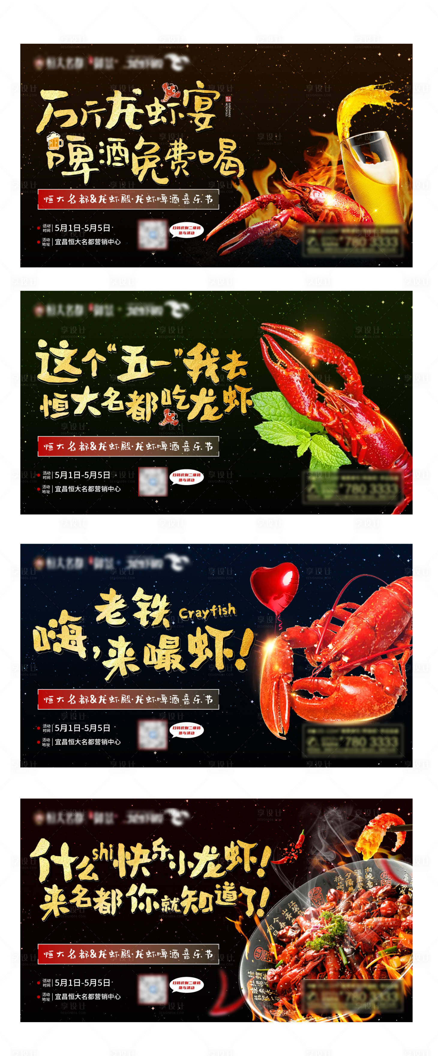 源文件下载【龙虾节系列活动展板】编号：87830004365642141