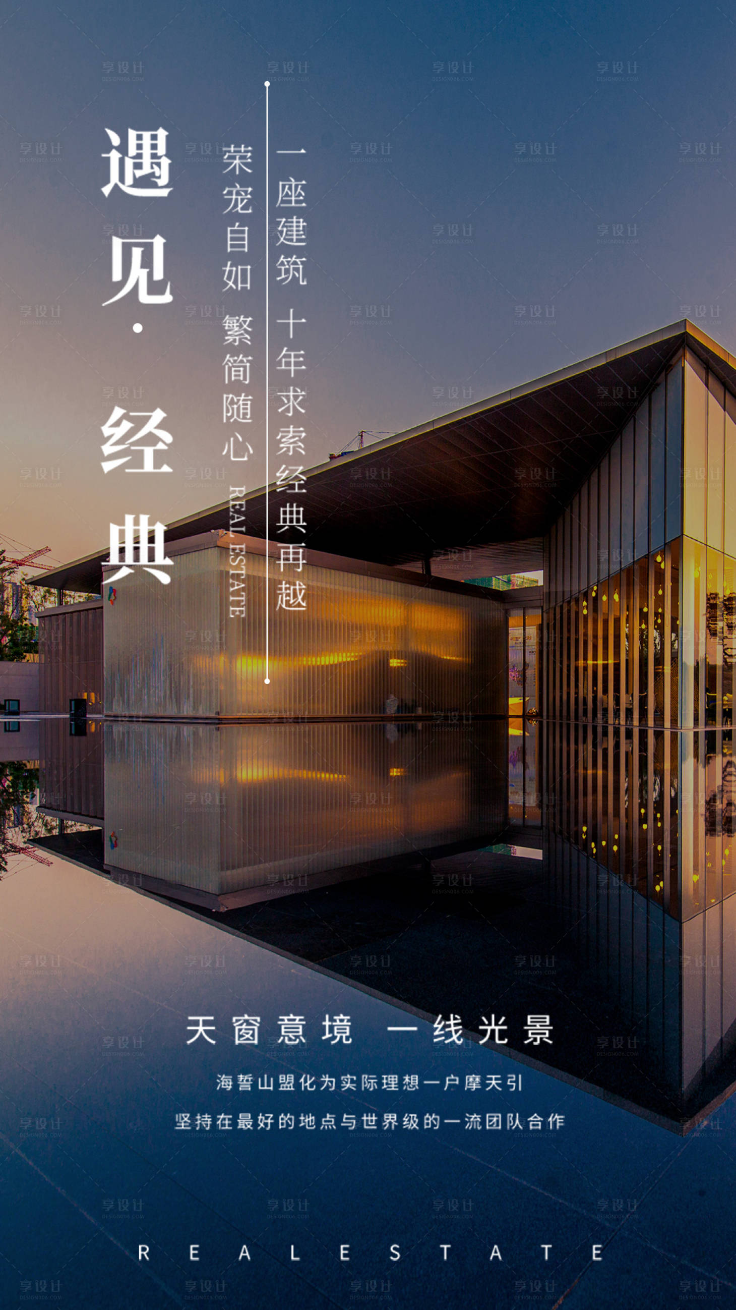 源文件下载【享设计】搜索编号：48960004323604290【房地产商业宣传海报】