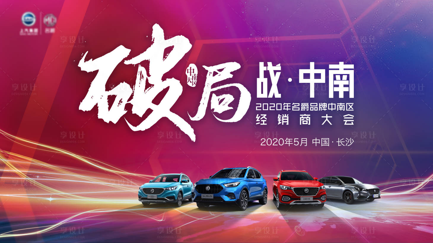 源文件下載【享設(shè)計】搜索編號：94160004256522086【汽車經(jīng)銷商大會主背景  】