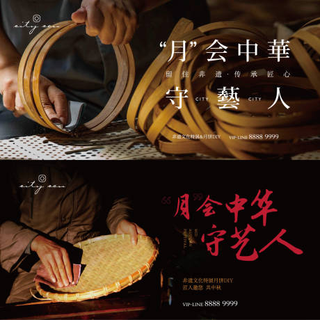 源文件下载【地产劳动节中秋手工匠人海报背景板】编号：86980004213966928