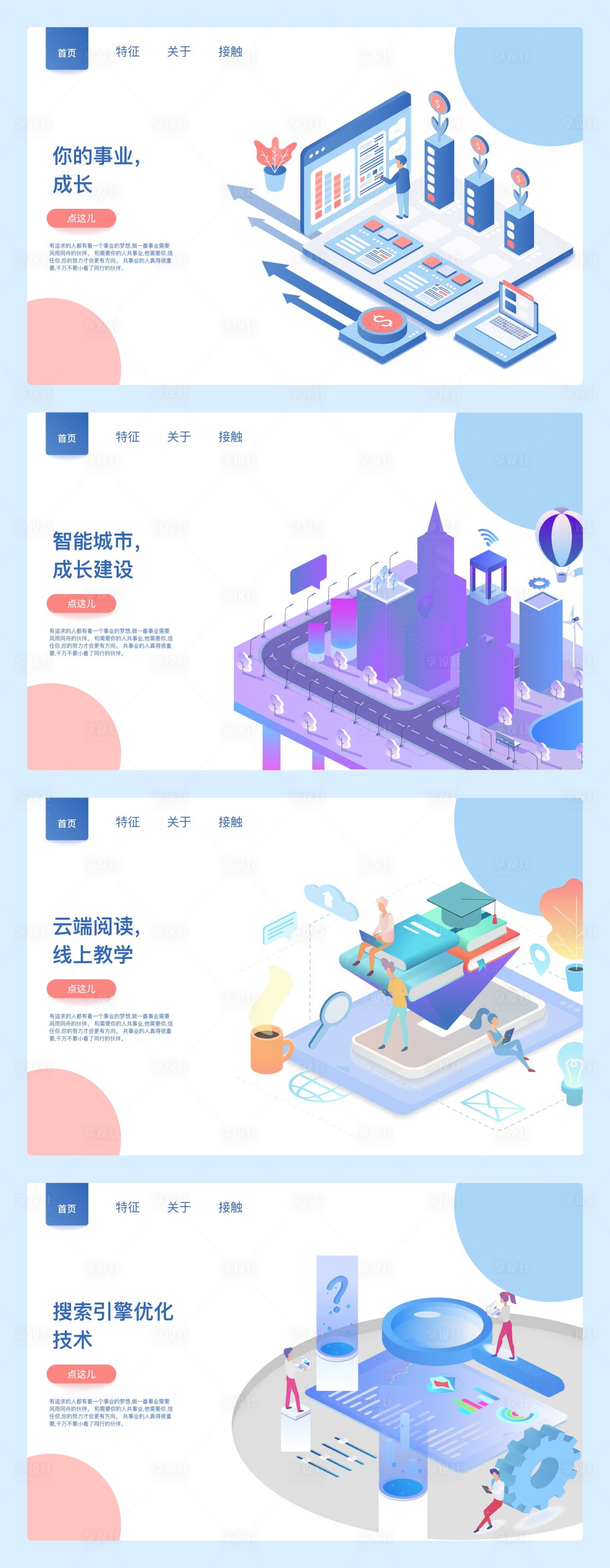 源文件下載【享設(shè)計(jì)】搜索編號(hào)：23720004323878021【互聯(lián)網(wǎng)科技2.5d網(wǎng)頁(yè)設(shè)計(jì)】