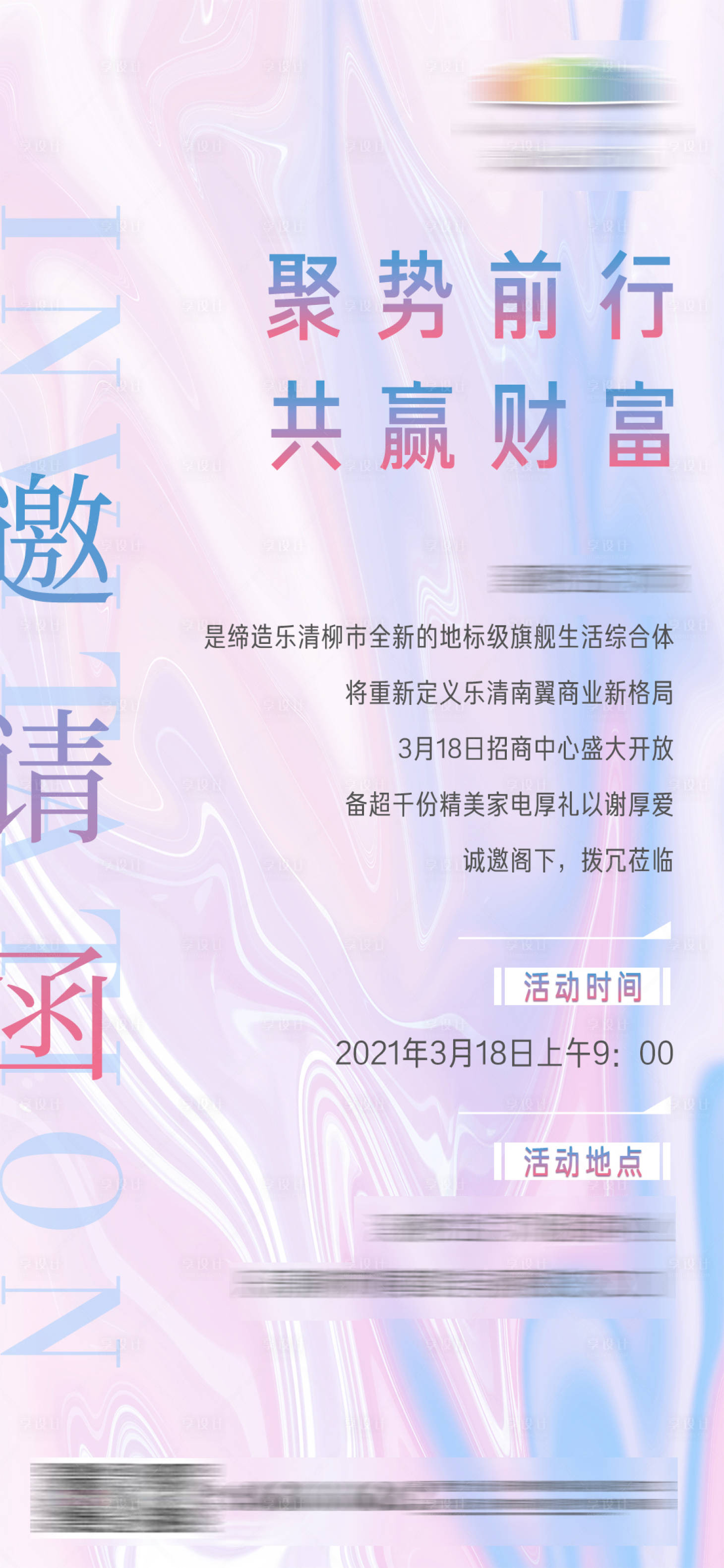 源文件下载【地产商业招商开放电子邀请函】编号：54650004270151276