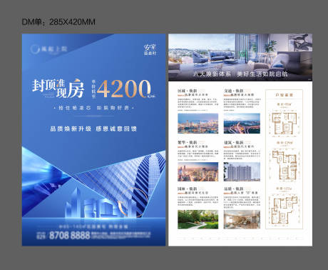 源文件下載【地產(chǎn)準(zhǔn)現(xiàn)房加推單頁】編號：96650004131762617