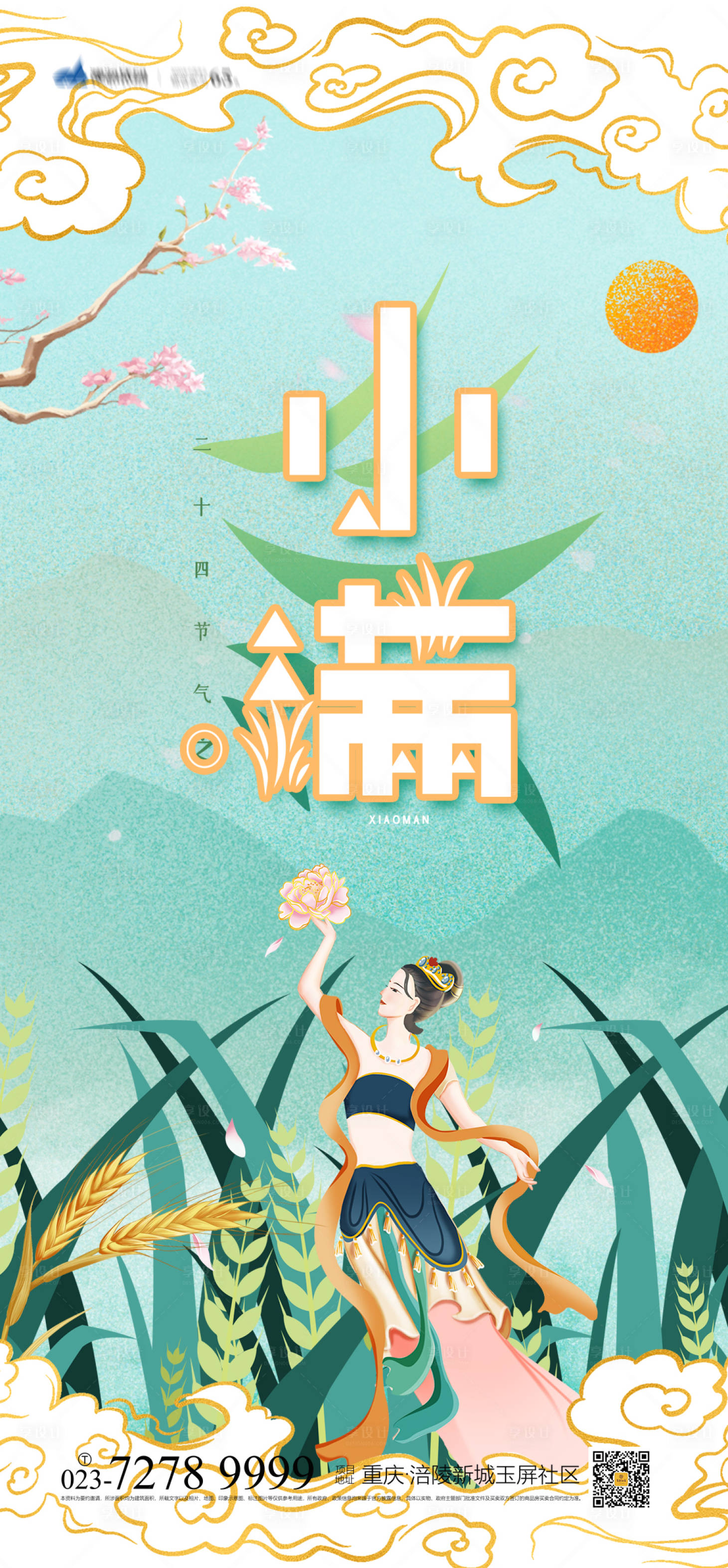 源文件下载【小满节气海报】编号：10270004272498683