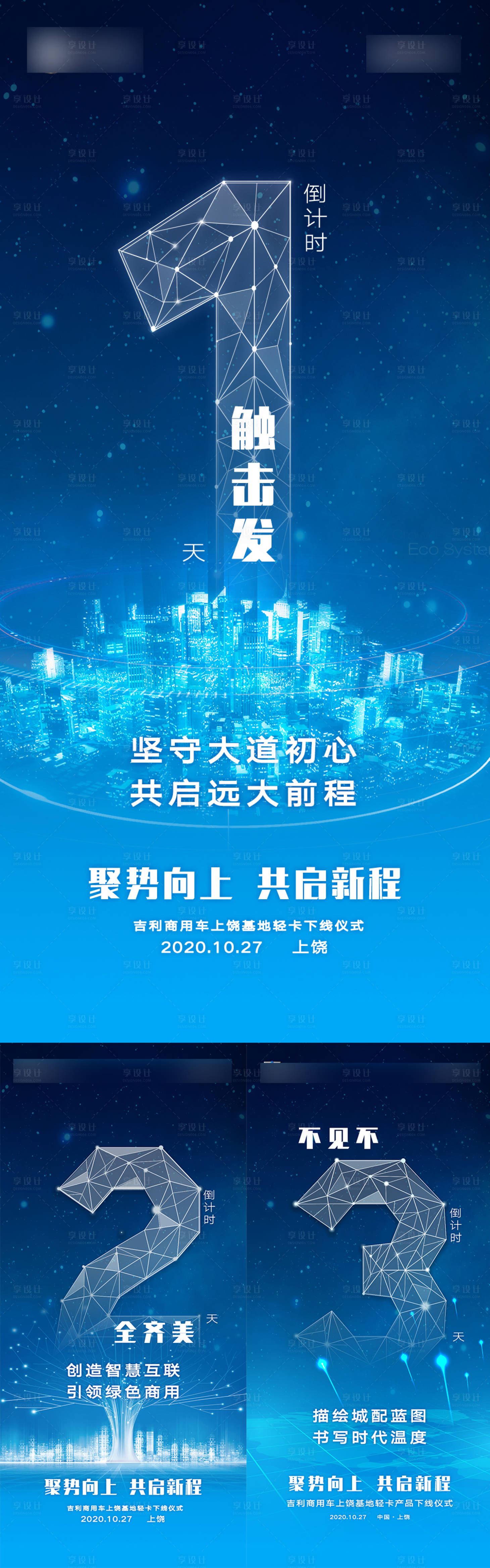 源文件下載【享設計】搜索編號：32550004109498739【汽車倒計時海報】