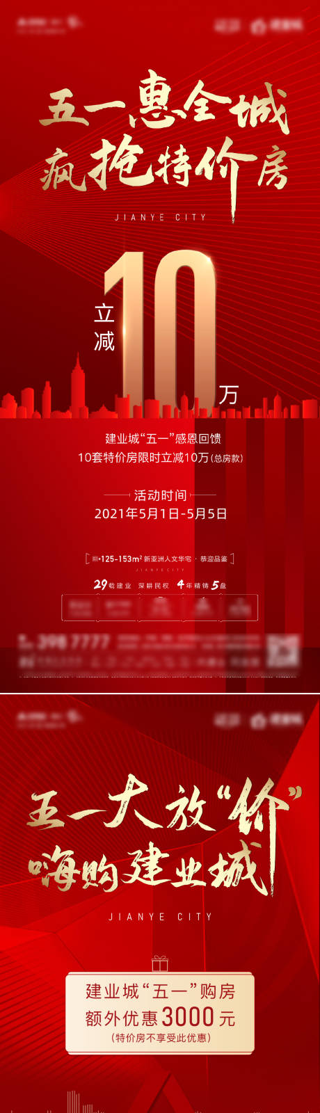 编号：20210430112501678【享设计】源文件下载-地产优惠海报