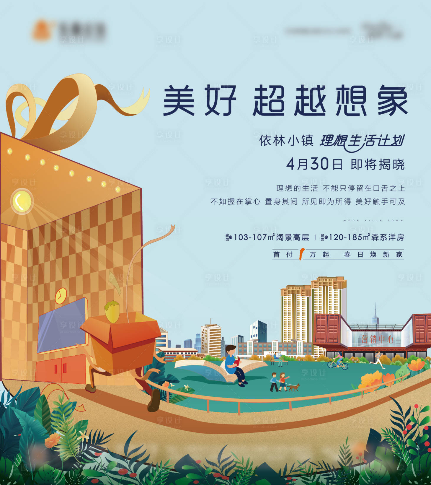 源文件下載【享設(shè)計】搜索編號：64970004398553354【小鎮(zhèn)活動背景板】
