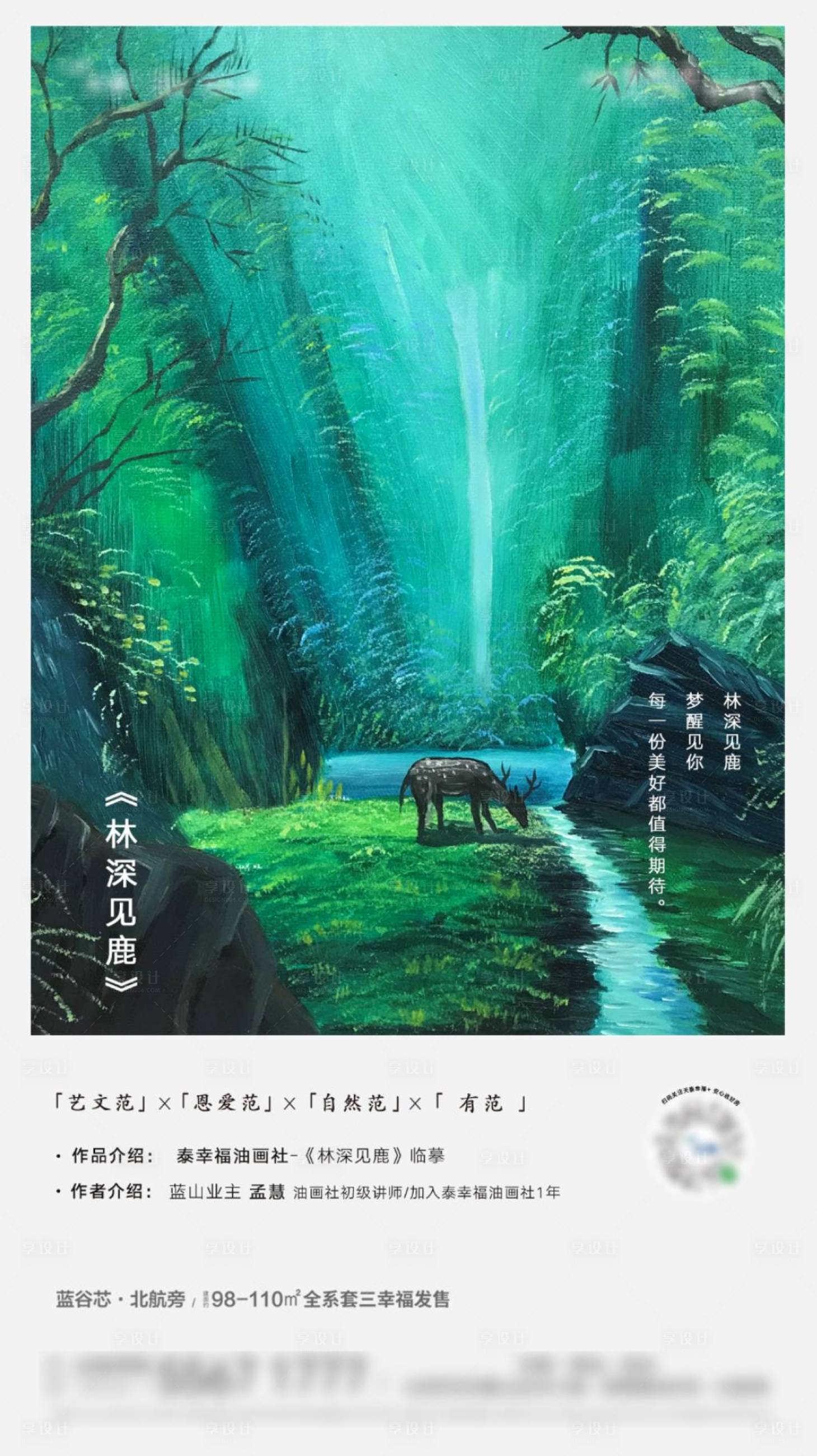 源文件下載【享設計】搜索編號：52140004358202811【林深見鹿】