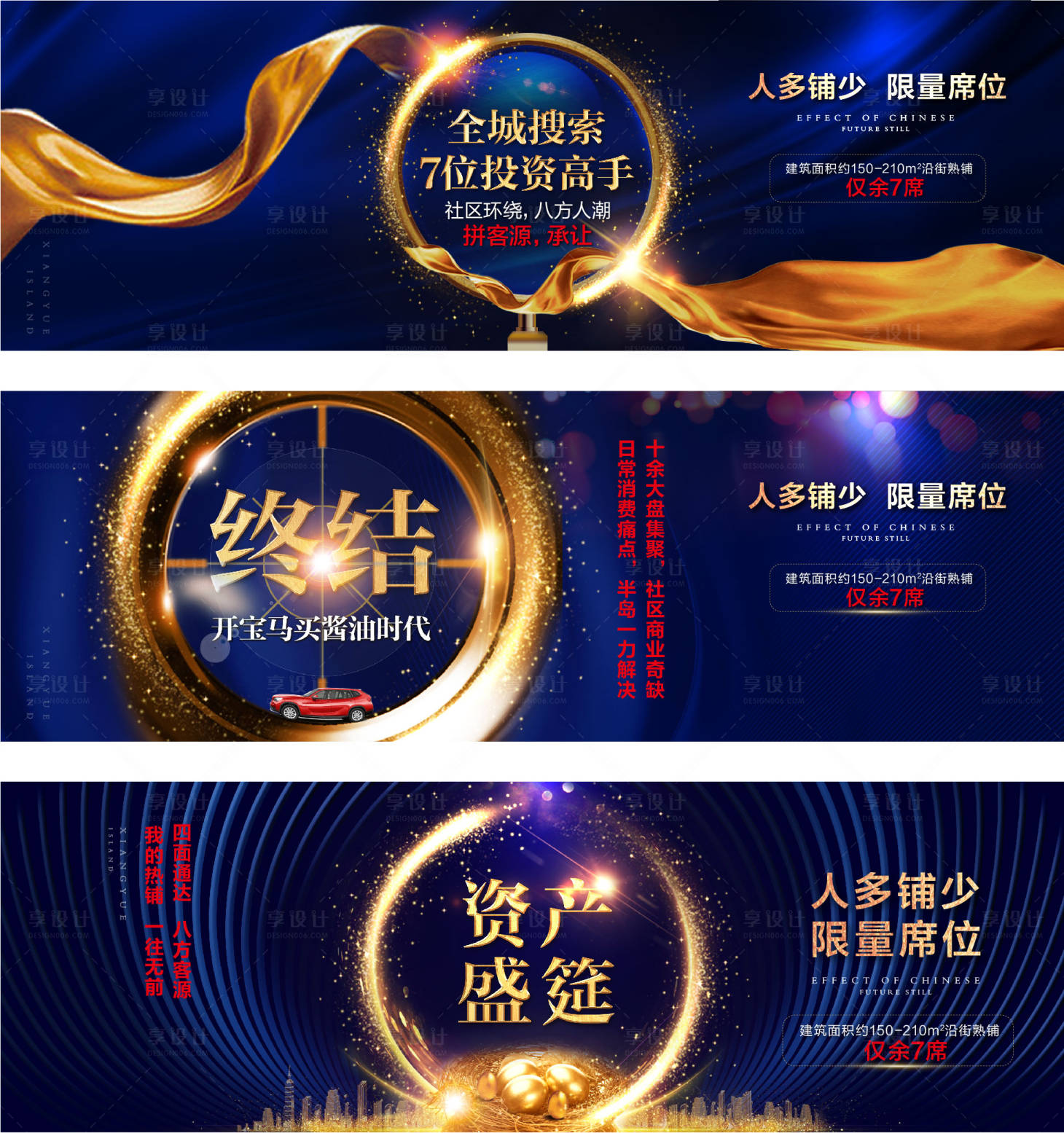 源文件下载【享设计】搜索编号：16470004175302425【地产商业蓝金系列海报展板】