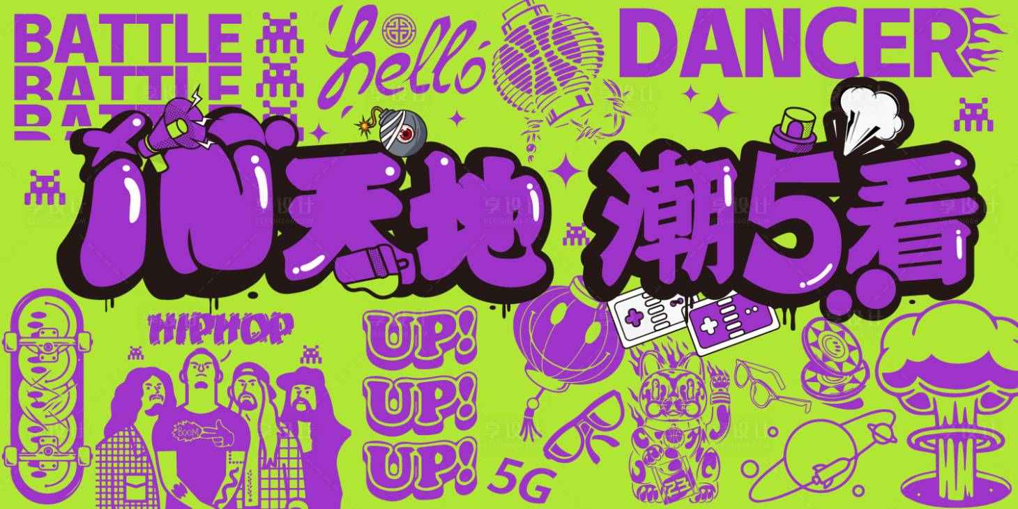 源文件下载【享设计】搜索编号：65230004258224018【涂鸦风格背景板】