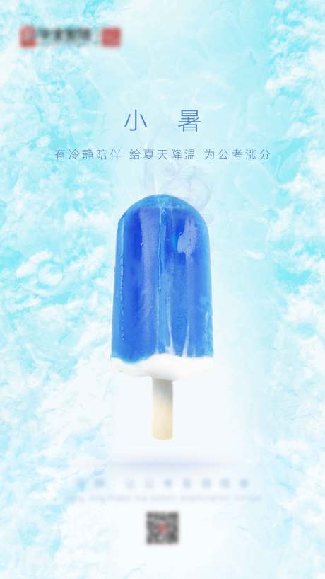 源文件下載【小暑節氣海報】編號：84850004139274854