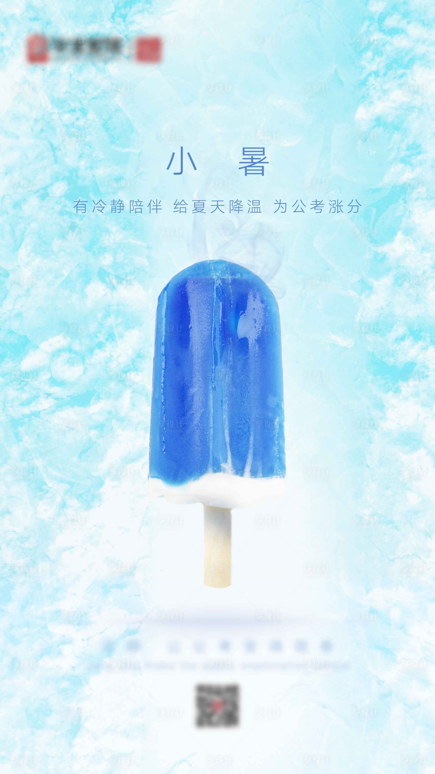 源文件下載【享設計】搜索編號：84850004139274854【小暑節氣海報】