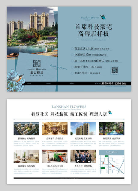 源文件下载【科技住宅地产DM单页】编号：92050004398747965