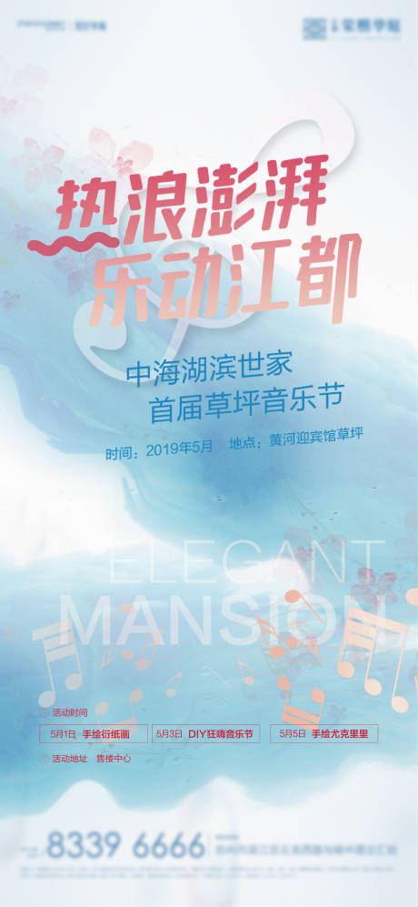 源文件下载【享设计】搜索编号：52650004398857016【音乐节海报】