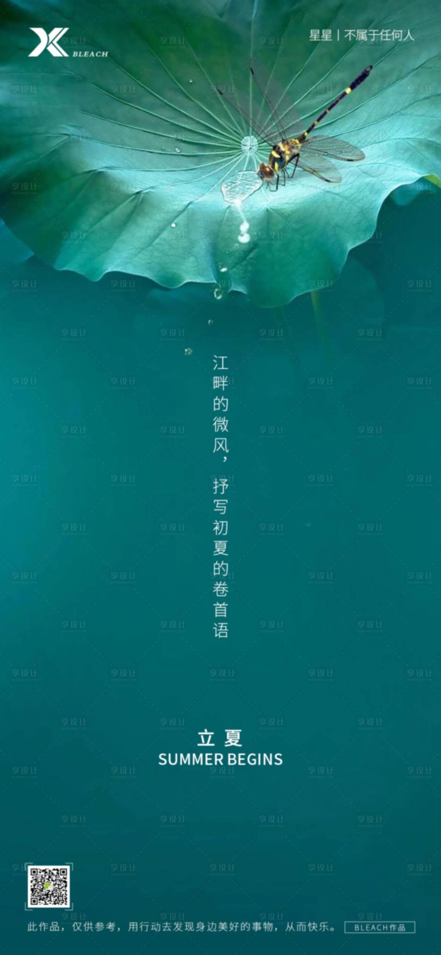 源文件下载【享设计】搜索编号：42260004419504007【立夏节气海报】
