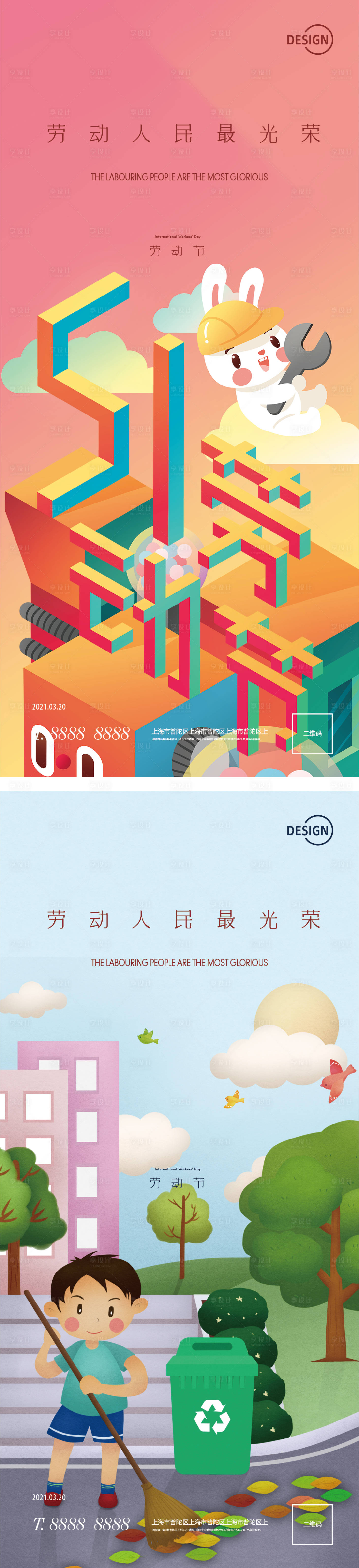 源文件下载【享设计】搜索编号：84760004441886024【劳动节】