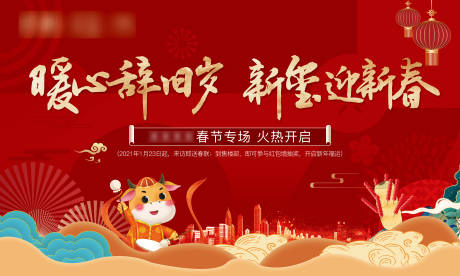 源文件下载【地产新年活动主视觉】编号：80320004442788651