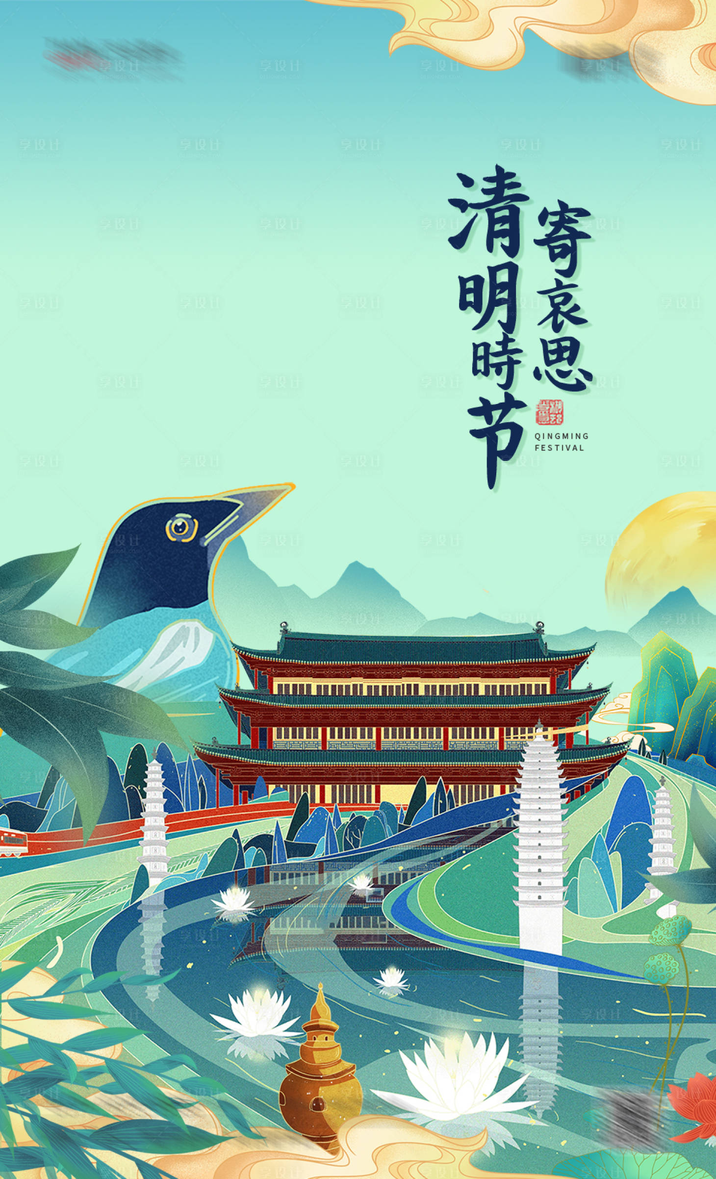 源文件下载【享设计】搜索编号：27400004095839212【清明节节气插画海报】