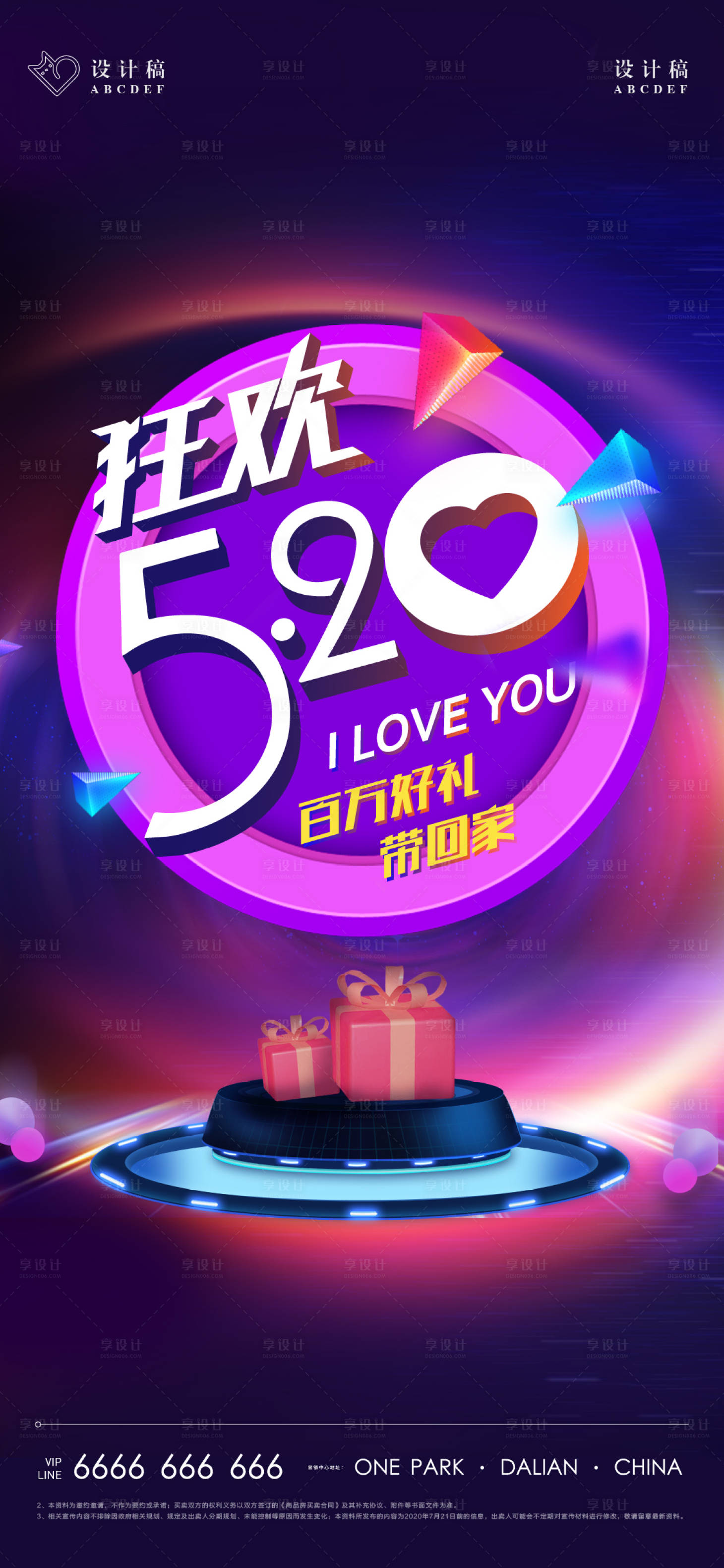源文件下載【享設計】搜索編號：59390004230968122【地產520情人節活動海報】