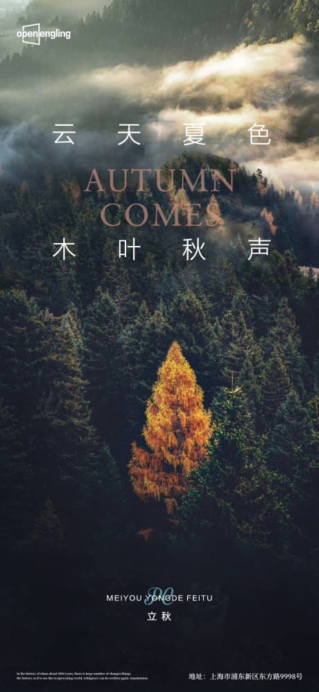源文件下載【享設計】搜索編號：82420004210081413【立秋節氣移動端海報】