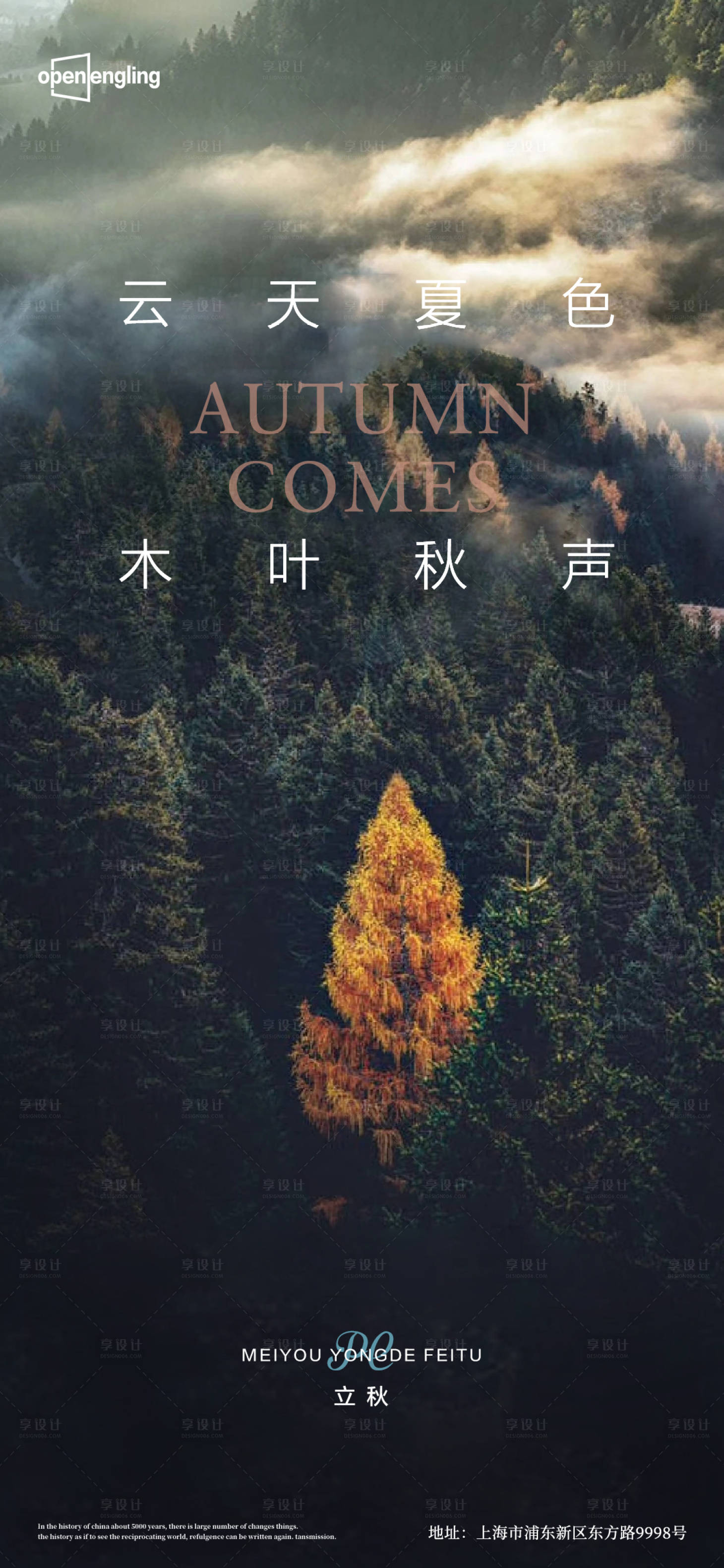 源文件下載【享設(shè)計(jì)】搜索編號(hào)：82420004210081413【立秋節(jié)氣移動(dòng)端海報(bào)】