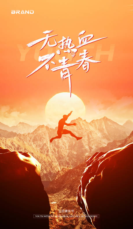 五四青年节海报
