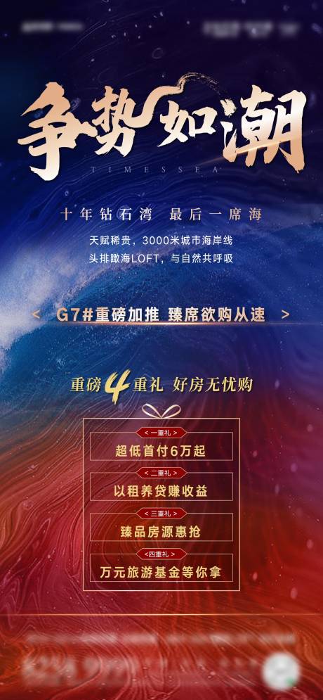 源文件下载【享设计】搜索编号：18360004421381532【地产热销海报】