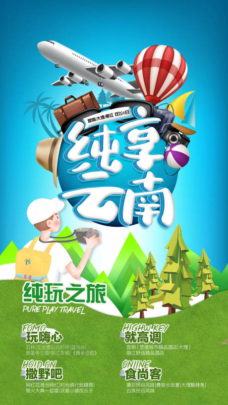 源文件下載【云南西雙版納旅游海報】編號：75470004095322691