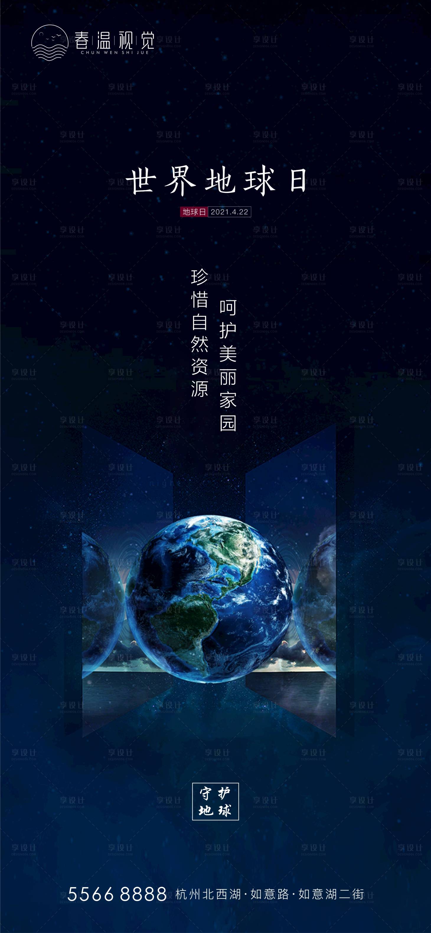 源文件下載【享設計】搜索編號：97400004115425471【地球日海報】