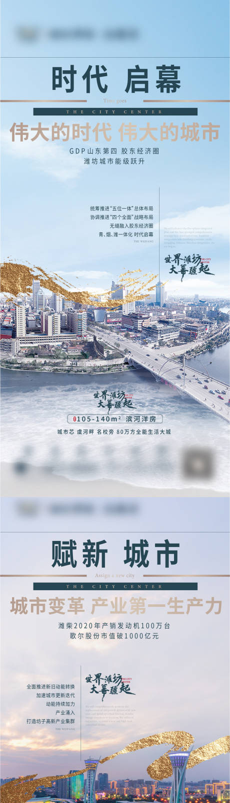 源文件下载【地产城市区域系列海报】编号：14060004283768431