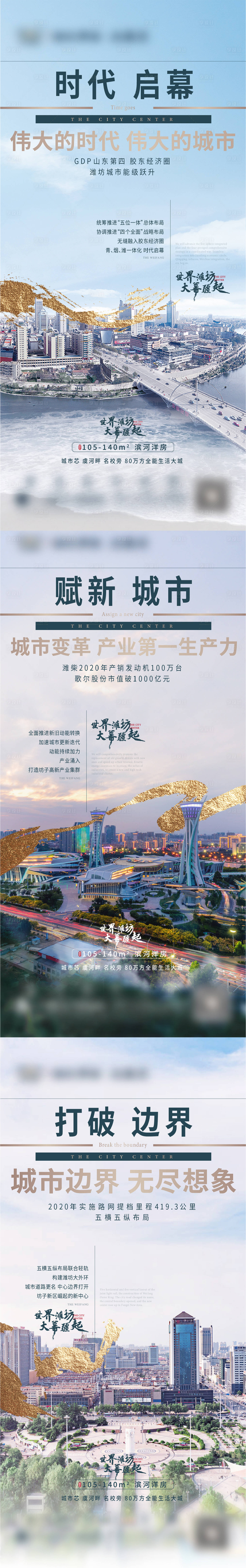 源文件下載【享設(shè)計(jì)】搜索編號(hào)：14060004283768431【地產(chǎn)城市區(qū)域系列海報(bào)】