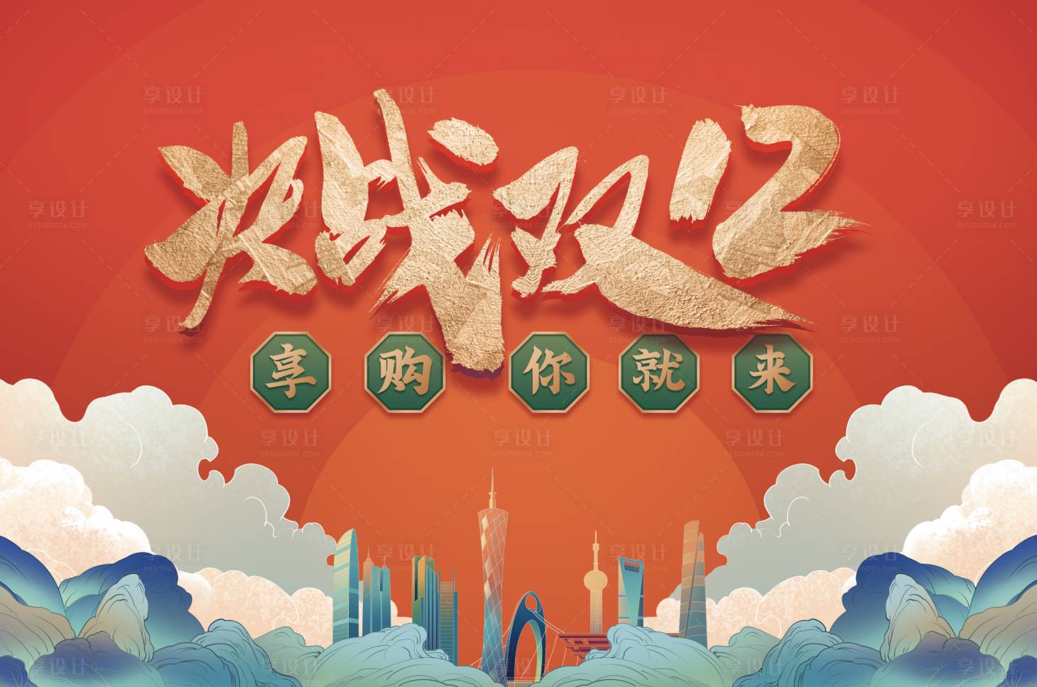 源文件下載【享設計】搜索編號：28630004286919108【決戰(zhàn)雙十二活動背景板】