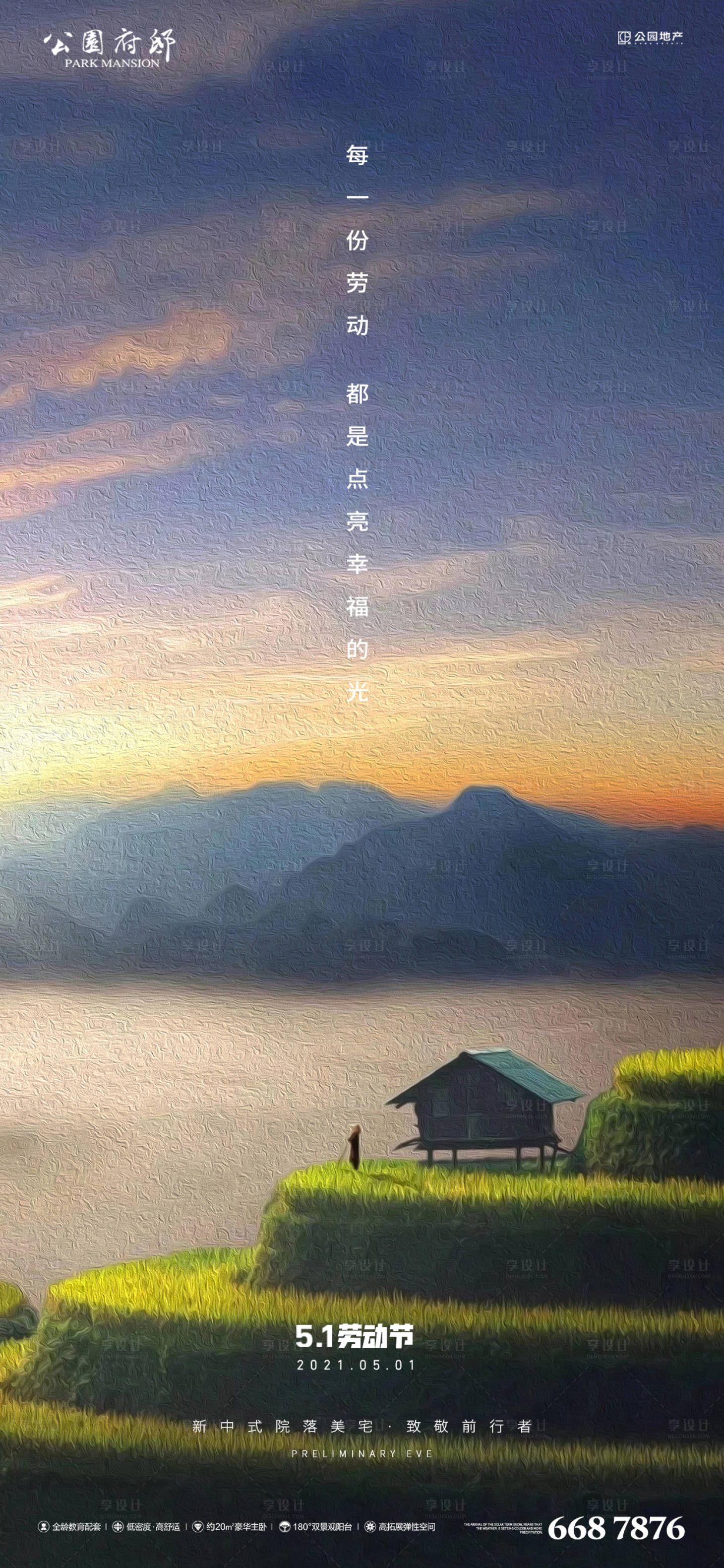 源文件下载【享设计】搜索编号：93800004214543829【劳动节线上单图】
