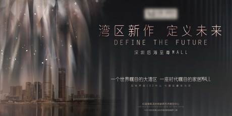 源文件下载【享设计】搜索编号：96900004390977187【湾区招商海报】