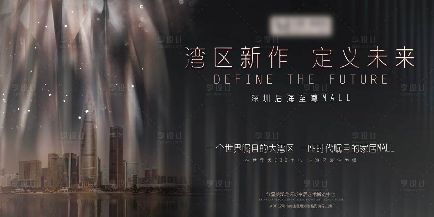源文件下载【享设计】搜索编号：96900004390977187【湾区招商海报】