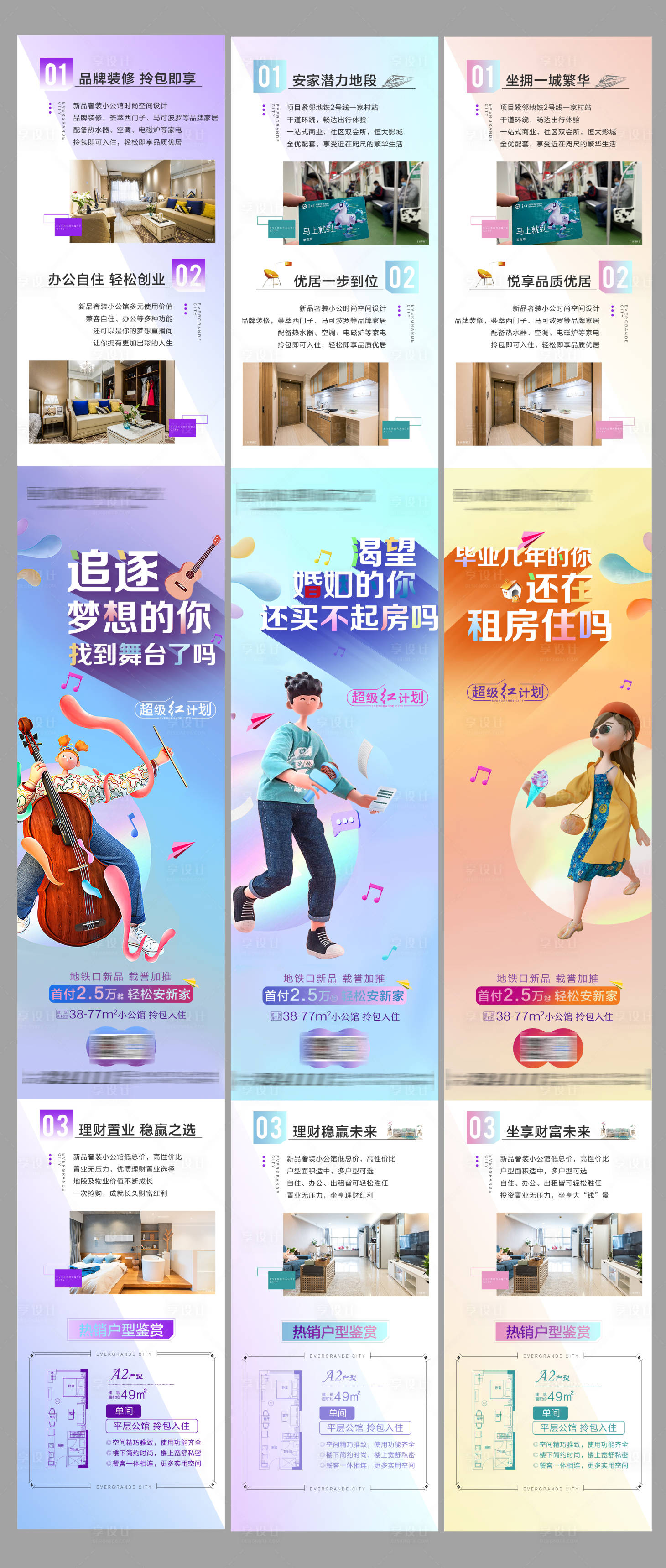源文件下載【享設計】搜索編號：84860004249097273【公寓價值點系列長圖】