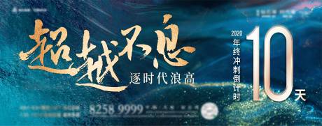 源文件下载【地产蓝金年终冲刺海报】编号：72170004413902966