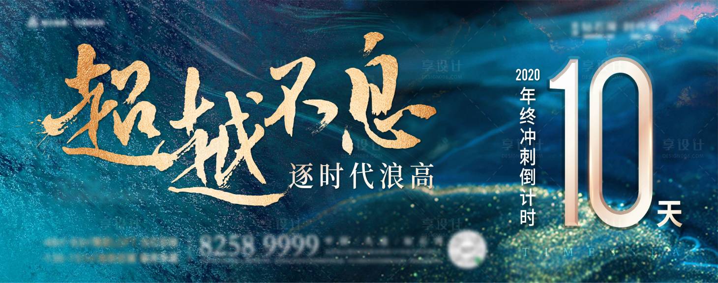 源文件下载【地产蓝金年终冲刺海报】编号：72170004413902966