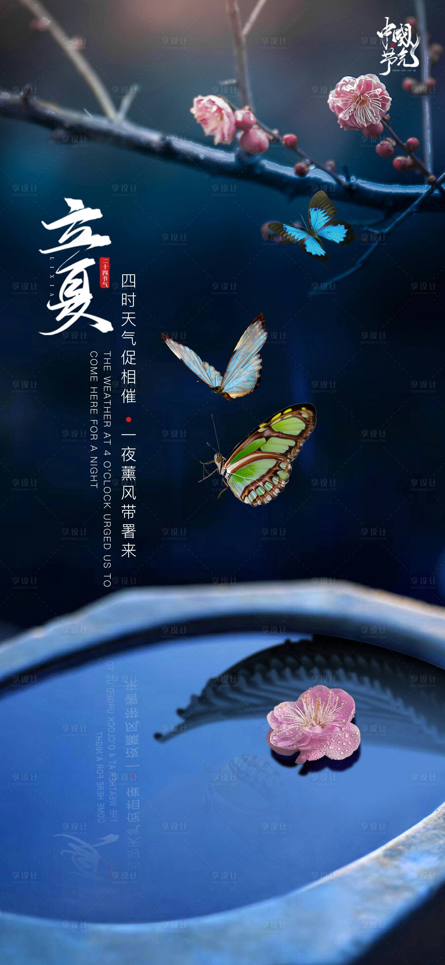 源文件下载【享设计】搜索编号：40800004499842184【立夏节气海报 】