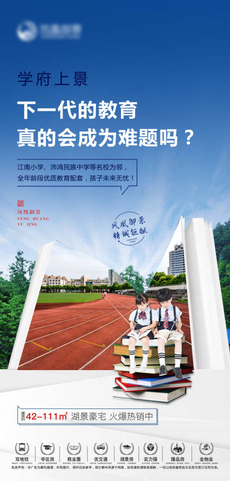 源文件下載【享設計】搜索編號：13510004176444156【地產學區價值點海報】
