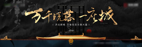 源文件下載【地產中式院落價值點海報】編號：29600004181943754
