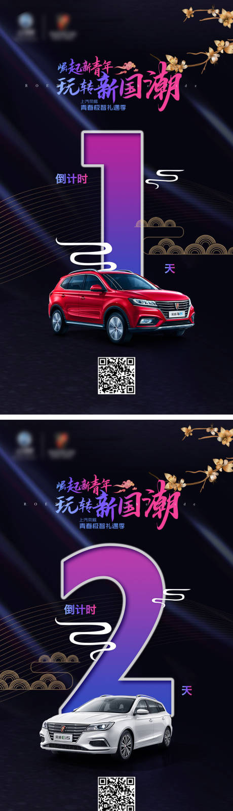 源文件下载【享设计】搜索编号：60550004292982305【国潮风倒计时海报】